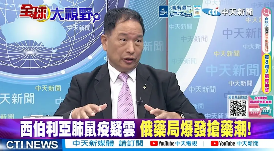 前空軍副司令張延廷分析俄羅斯爆發的肺鼠疫。(圖/全球大視野)