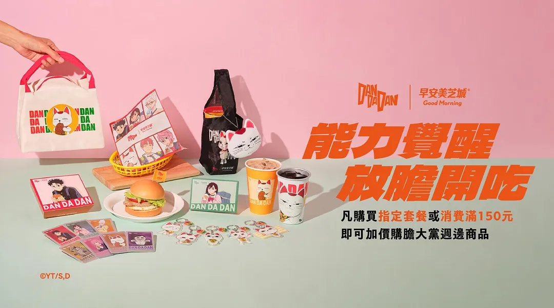早安美芝城首度攜手日本人氣動漫《膽大黨》，自10月8日起「早餐能力覺醒計劃」，有兩款指定套餐、角色盲卡包、小插旗及5款限量周邊。（圖／早安美芝城提供）