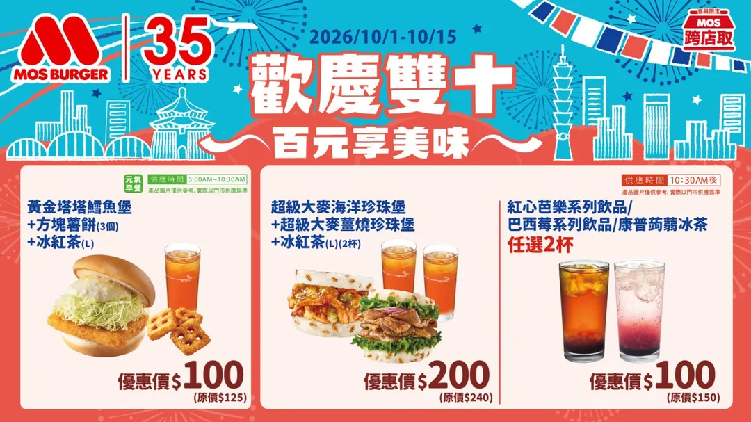 歡慶國慶與萬聖節，摩斯漢堡推出多重超值折扣！（圖／摩斯提供）