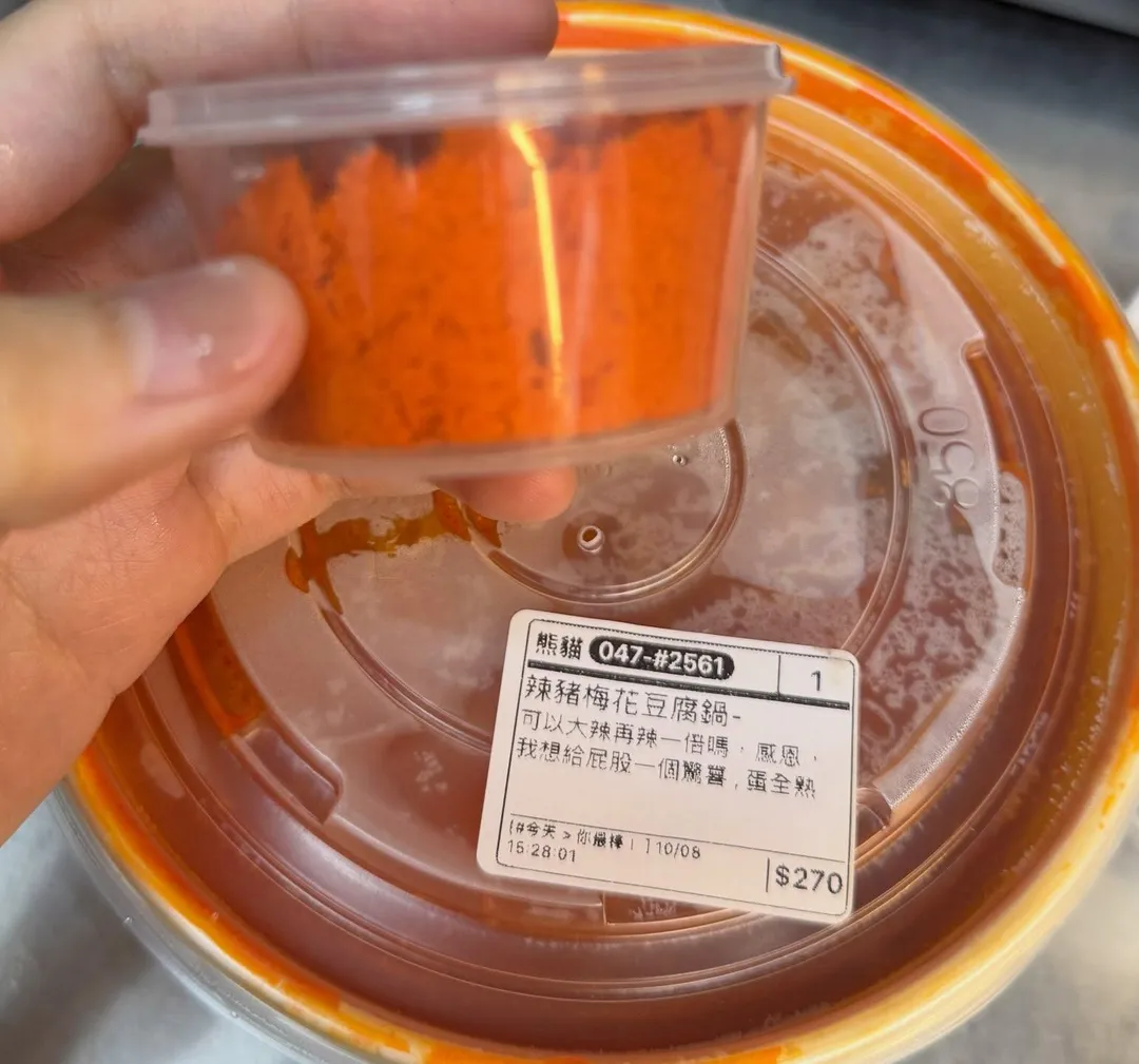有民眾點外送希望店家給滿滿辣粉,希望給屁股驚喜。(圖/網友dnlwkdb授權提供)