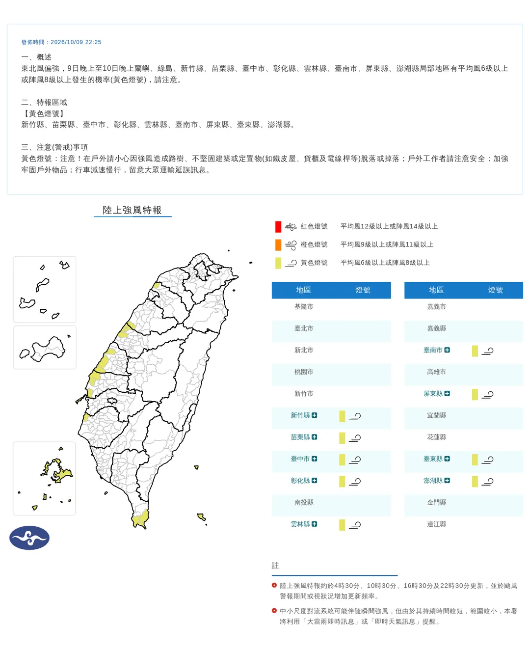 9縣市強風特報。（圖／氣象署）