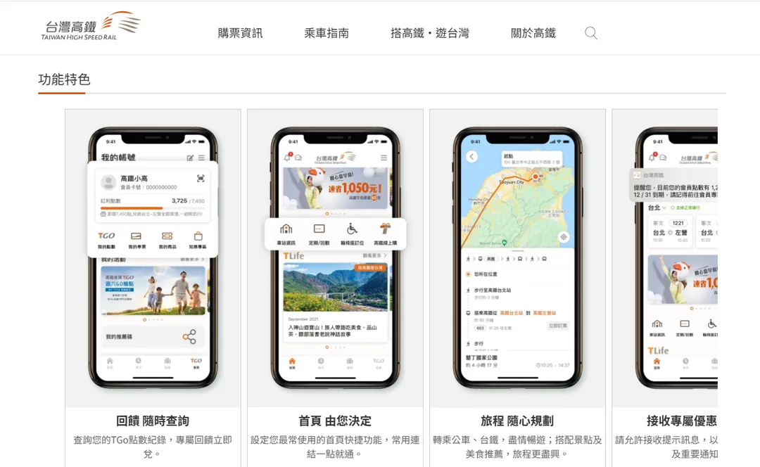 「台灣高鐵」APP功能多元。（圖／翻攝高鐵官網）