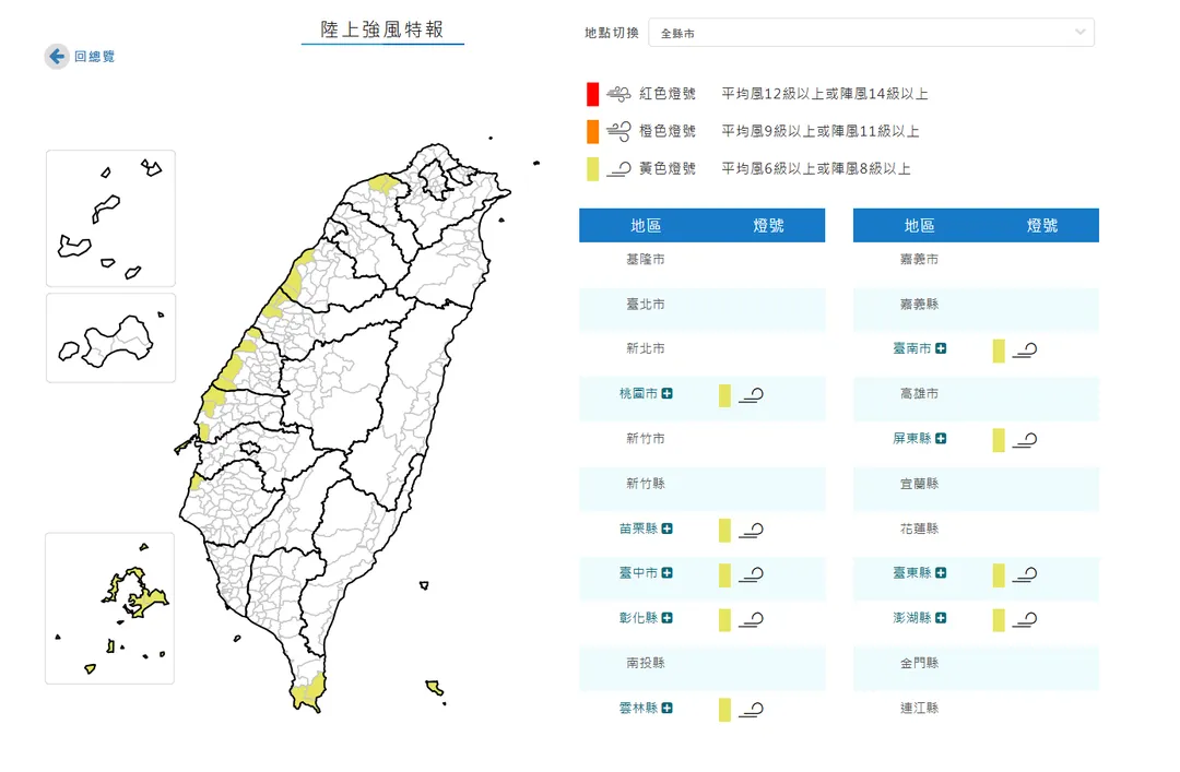 9縣市陸上強風特報。（圖／氣象署）