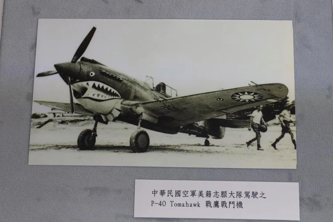 飛虎隊P-40戰鬥機歷史照片，機首可見到著名的鯊魚嘴塗裝，翼下漆有我國國徽。(圖/宋玉寧攝)