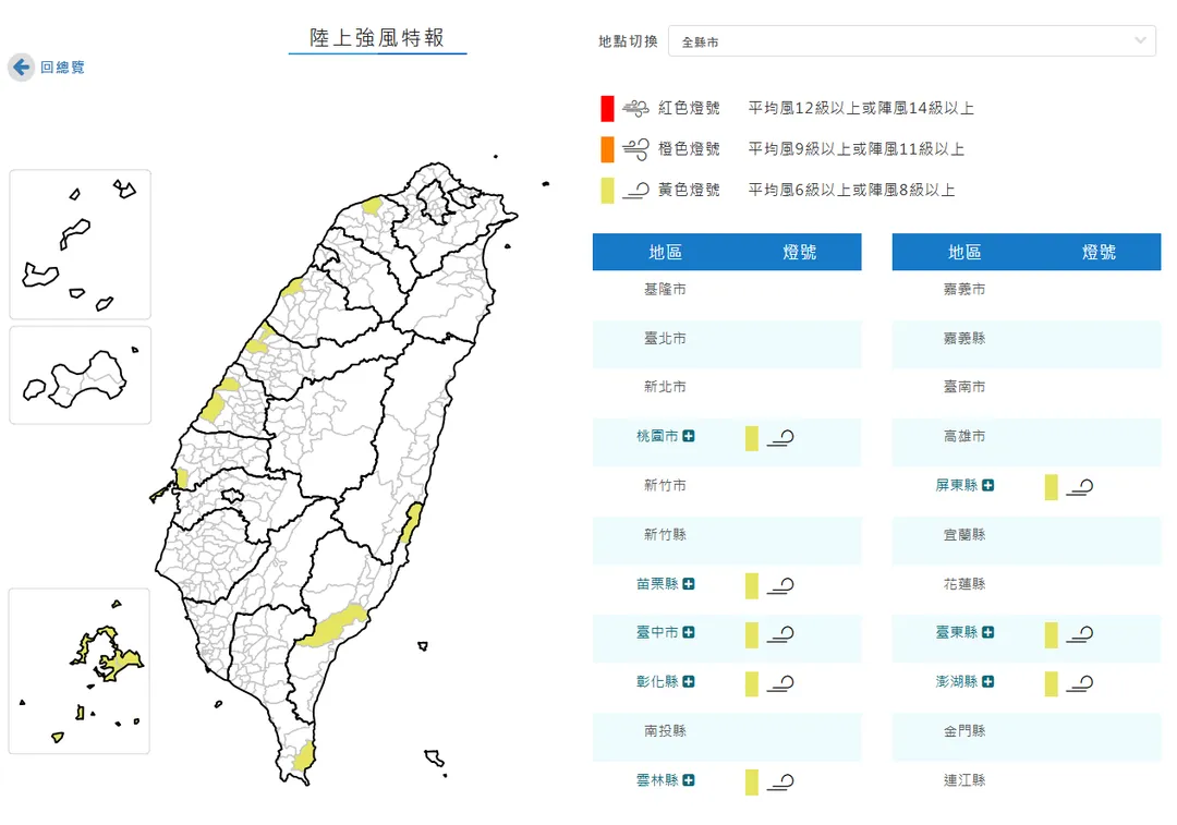 8縣市發布陸上強風特報。（圖／氣象署）