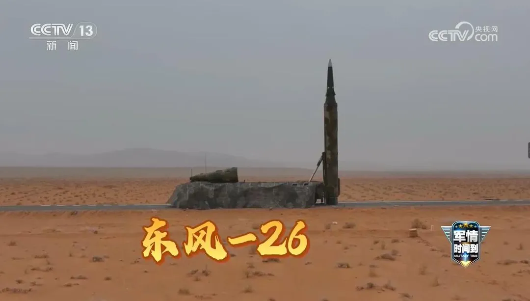 東風-26中遠程彈道飛彈有「航母殺手」、「關島殺手」封號。（圖／翻攝央視網）