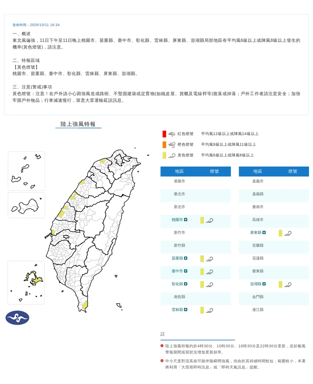 7縣市強風特報。（圖／氣象署）