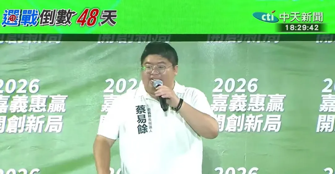 民進黨嘉義縣長參選人蔡易餘也到場力挺王美惠。（圖／中天新聞）