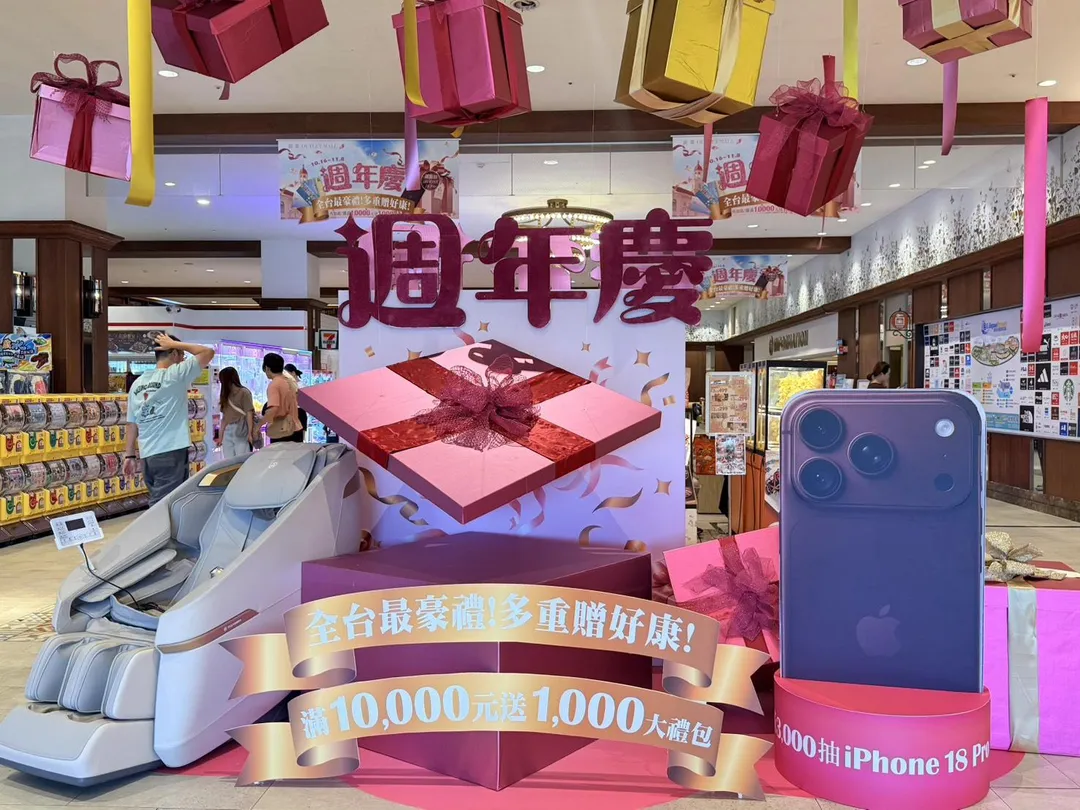 麗寶OUTLET週年慶！滿萬元送千元大禮包　消費滿3,000元再抽iPhone 18 Pro。（圖／業者提供）