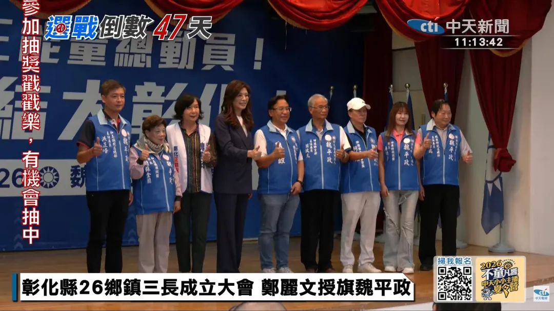 鄭麗文出席26鄉鎮市三長菁英暨縣政顧問團成立大會。(圖/中天新聞)