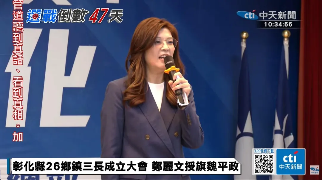 鄭麗文。(圖/中天新聞)