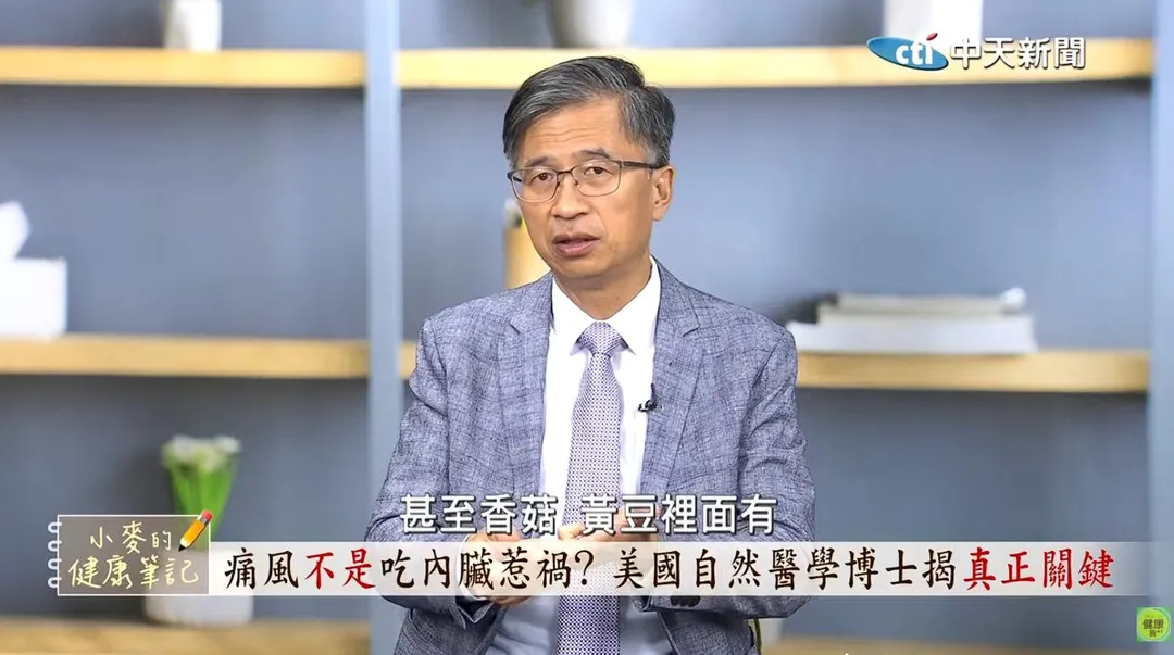 美國自然醫學博士陳俊旭評論果糖與痛風的關係。（圖／小麥的健康筆記）