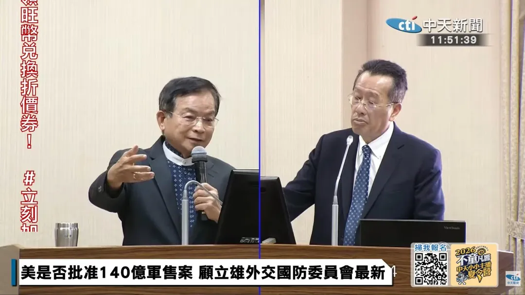 賴士葆(圖左)質詢顧立雄。(圖/中天新聞)