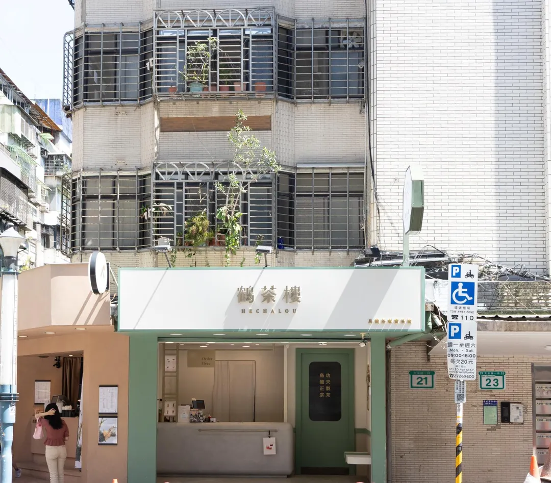 鶴茶樓嶄新店面空間。（圖／鶴茶樓提供）