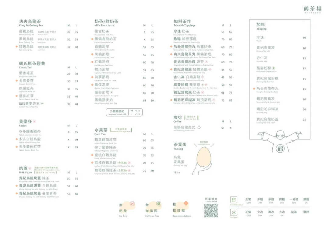 鶴茶樓新菜單。（圖／鶴茶樓提供）