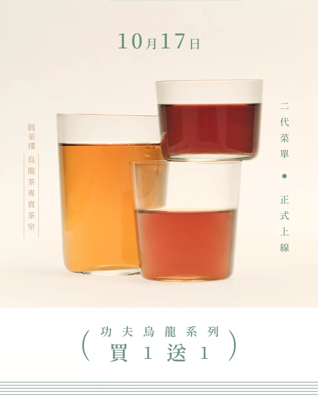 品牌全新打造的「功夫烏龍」系列。（圖／鶴茶樓提供）