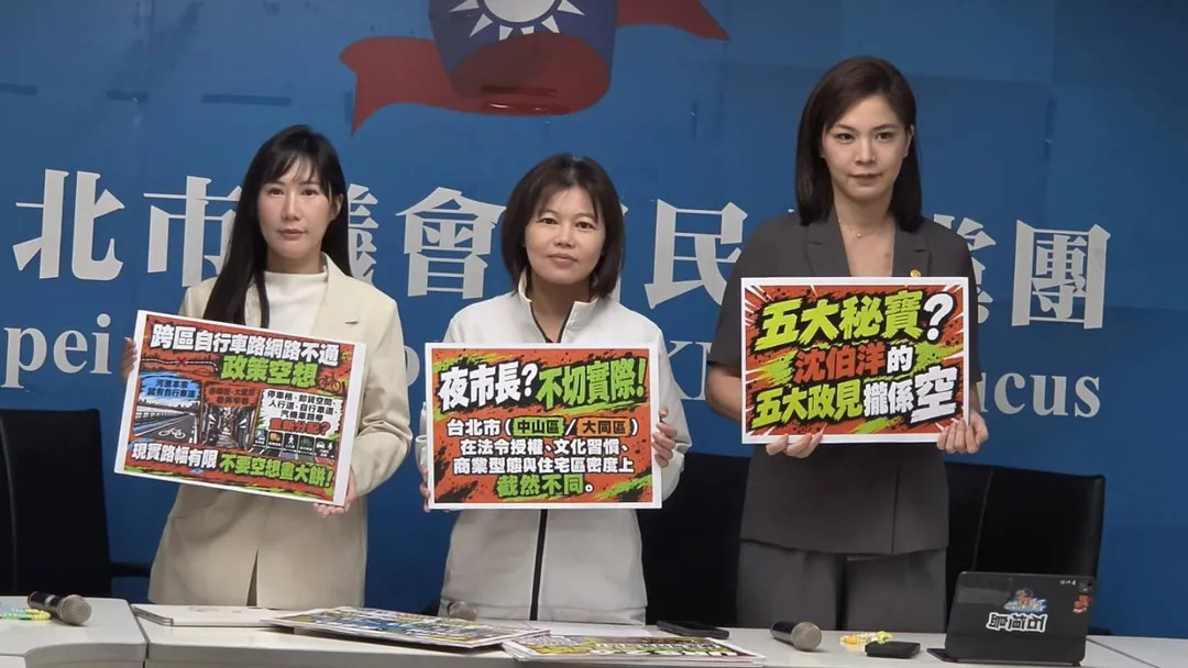國民黨台北市議員柳采葳、游淑慧與鍾沛君13日召開記者會,強烈抨擊立法委員沈伯洋近日發表的台北市中山、大同區政見。(圖/國民黨提供)