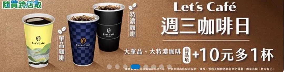咖啡優惠。(圖/全家超商)