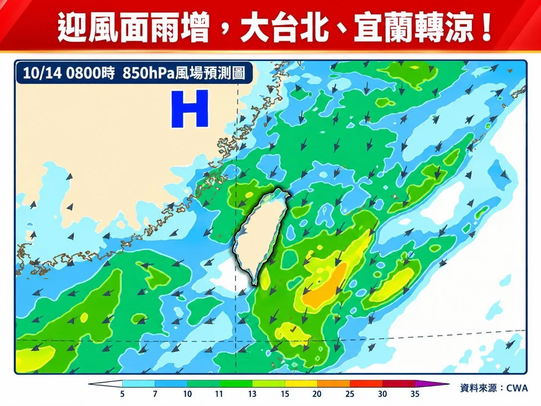 今（14日）迎風面雨增，大台北、宜蘭轉涼。（圖／翻攝「林老師氣象站」臉書粉專）
