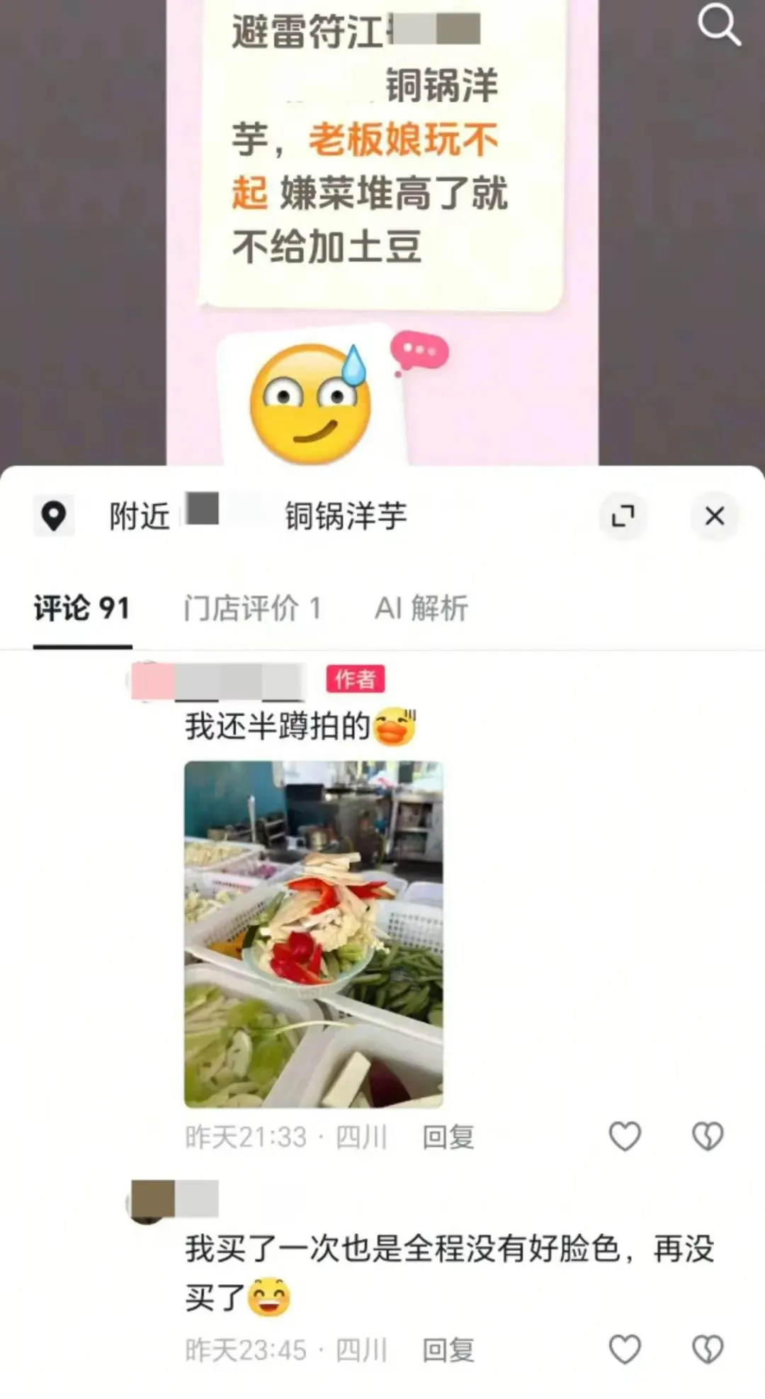 顧客指控狼牙馬鈴薯未加量贈送。（圖／翻攝微博）