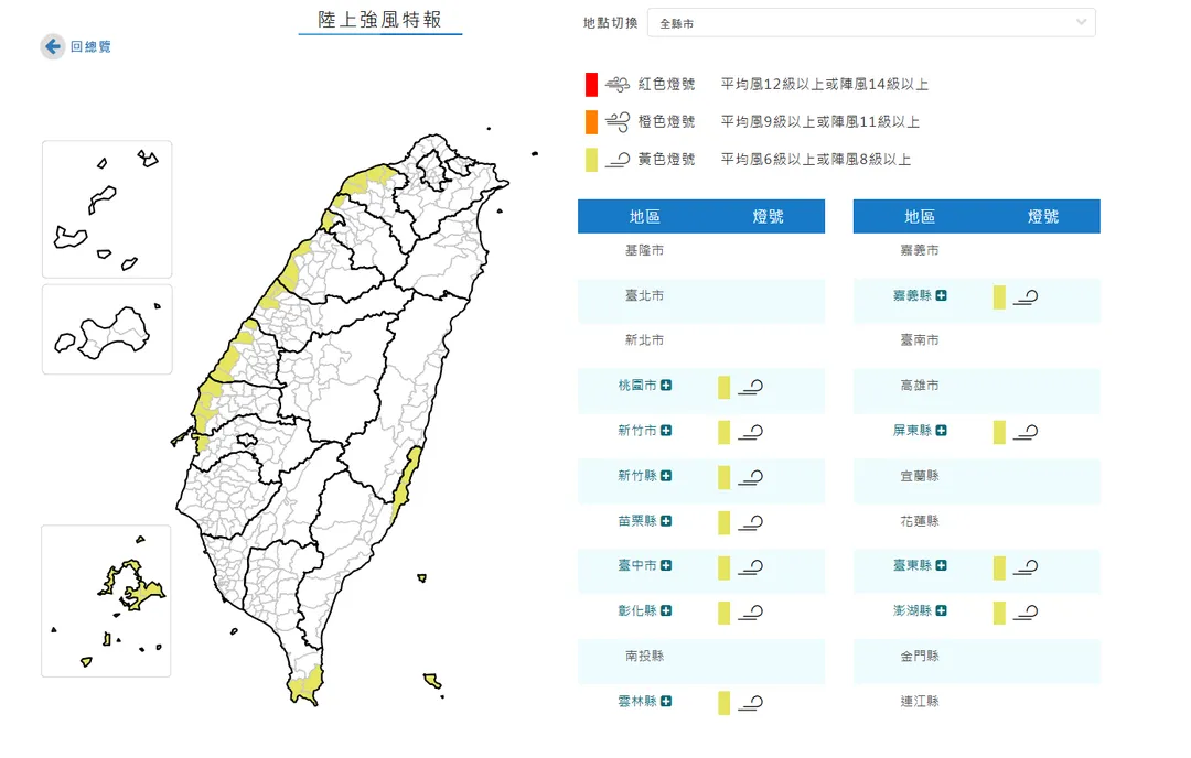 11縣市發布陸上強風特報。（圖／中央氣象署）