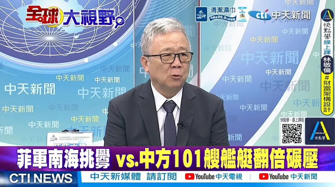 退役少將栗正傑評論中菲南海衝突。(圖/全球大視野)