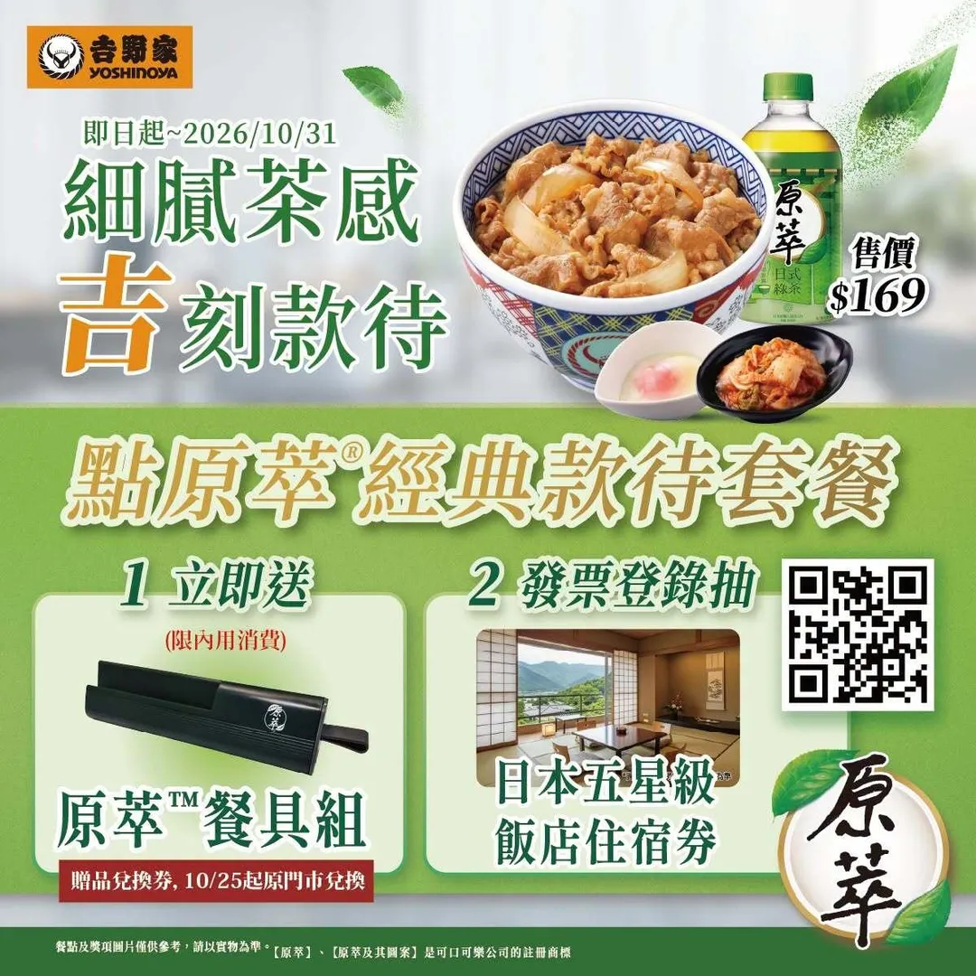日式丼飯龍頭「吉野家」也同步發起跨界合作吸引客群。（圖／吉野家提供）