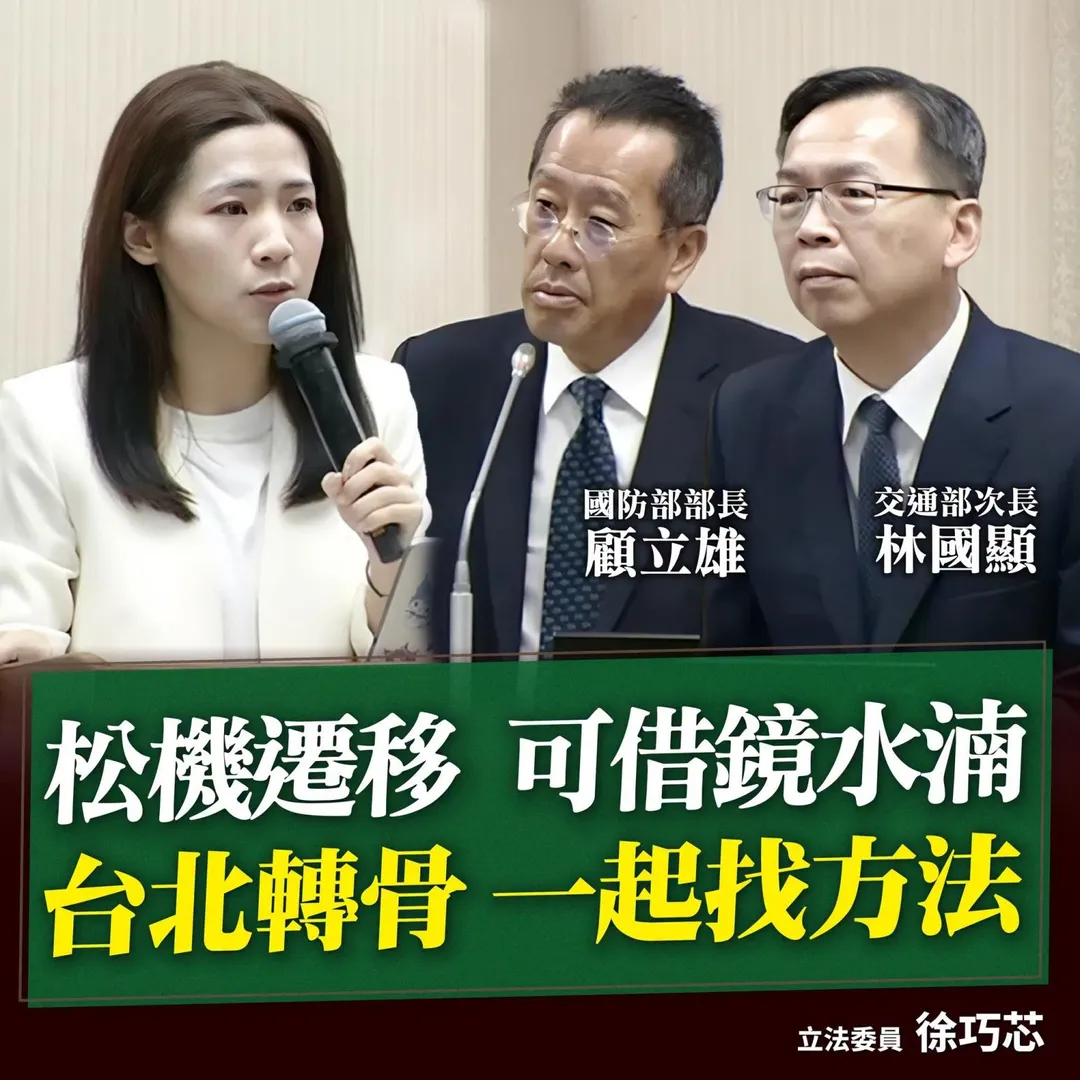 徐巧芯提出台中水湳機場案例。（圖／徐巧芯臉書）