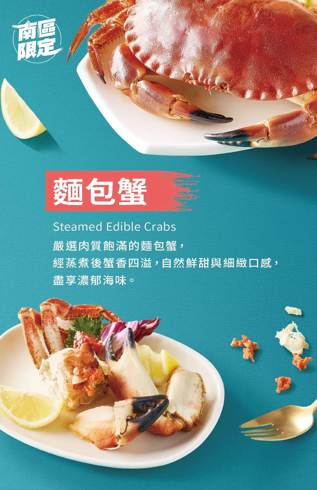 饗食天堂南區三門市限定海鮮「麵包蟹」。（圖／饗食天堂提供）