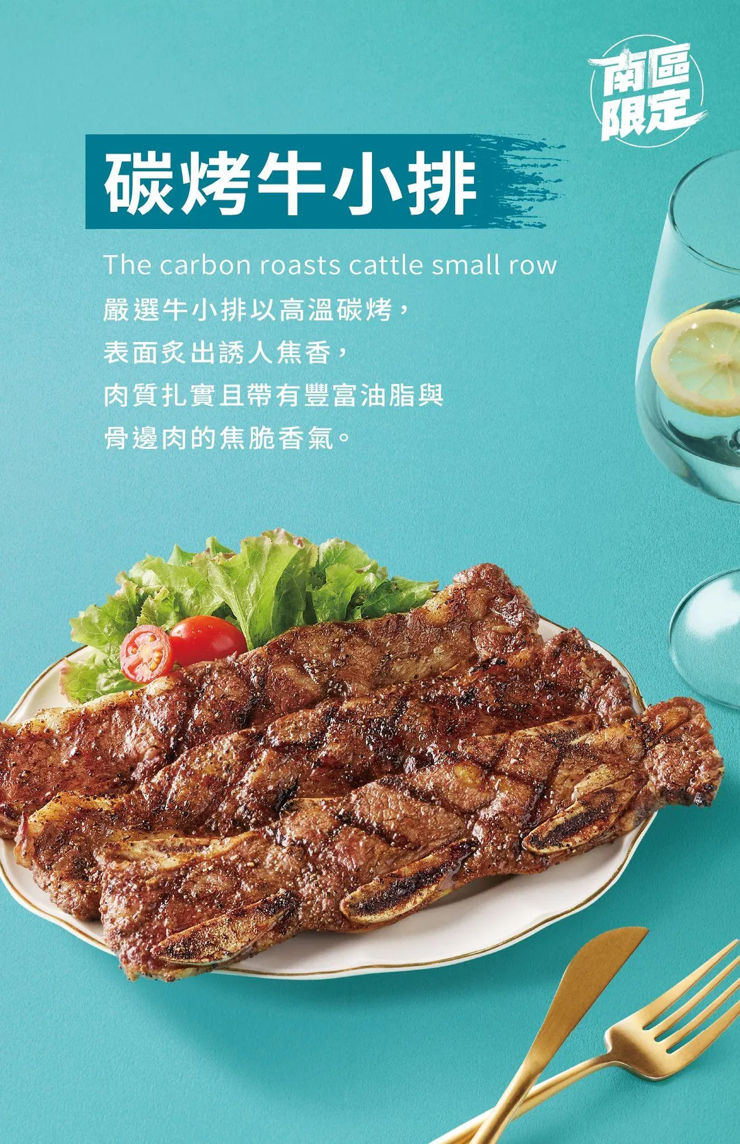 饗食天堂南區三門市限定推出「碳烤牛小排」。（圖／饗食天堂提供）