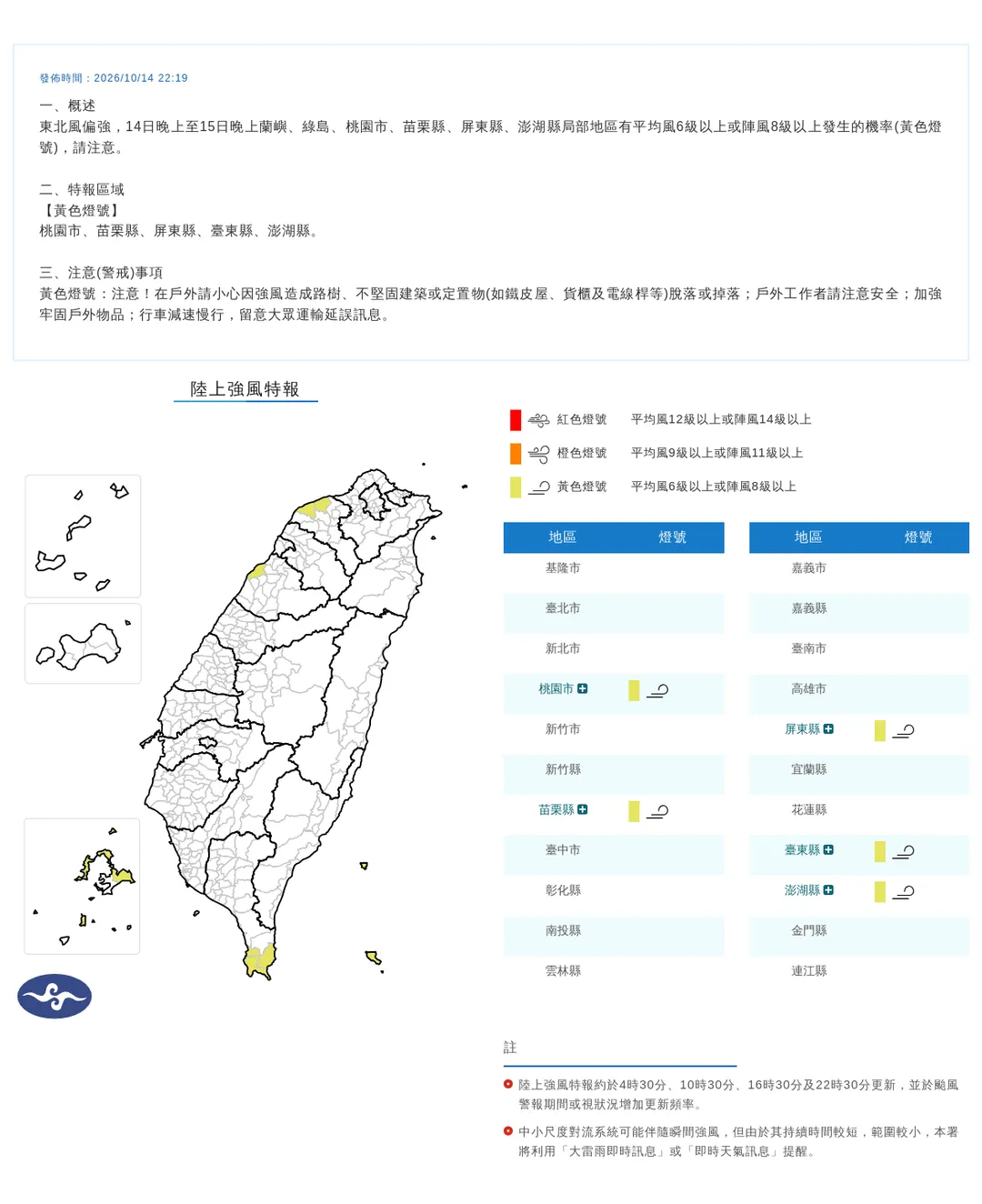 5縣市強風特報。（圖／氣象署）