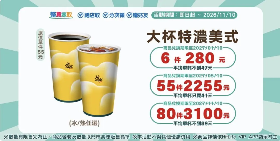 咖啡優惠。(圖/萊爾富)