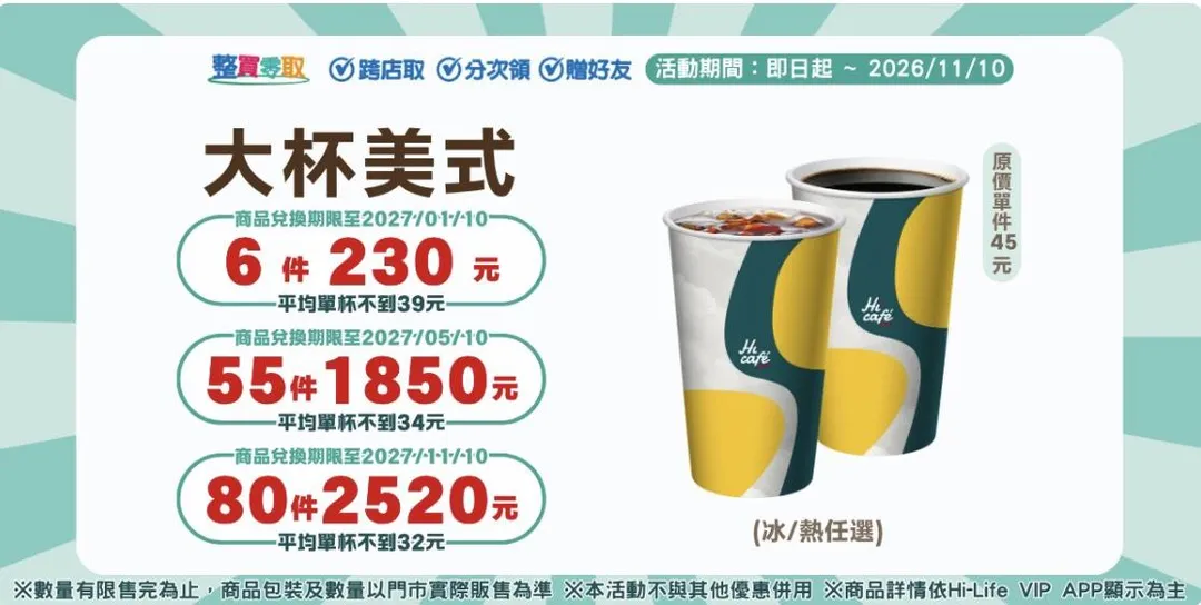 咖啡優惠。(圖/萊爾富)