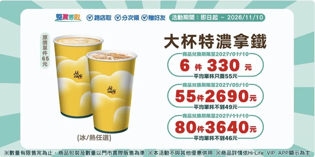 咖啡優惠。(圖/萊爾富)