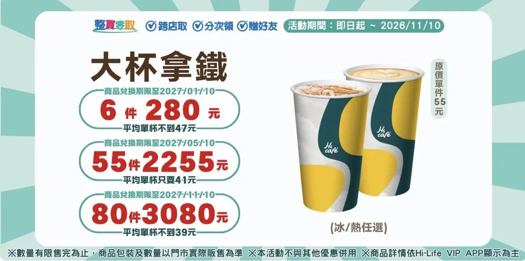 咖啡優惠。(圖/萊爾富)