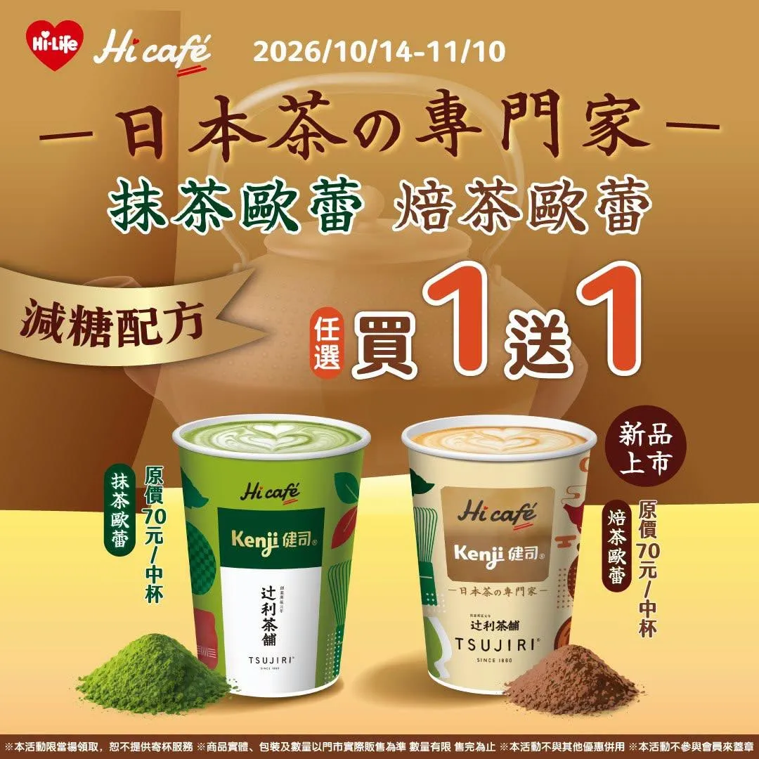 飲品優惠。(圖/萊爾富)