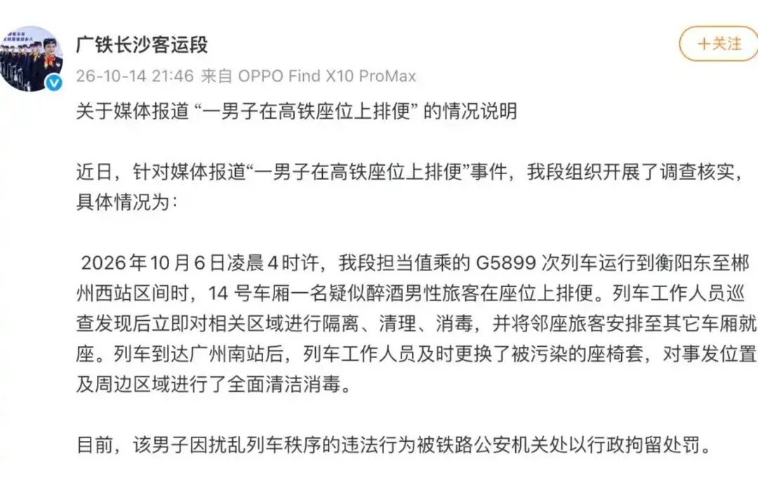 廣鐵長沙客運段14日發布情況說明。（圖／翻攝微博）