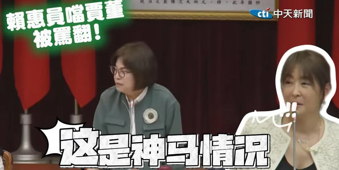 賴惠員昨天（14日）質詢時噹賈永婕的穿著。（圖／中天新聞）