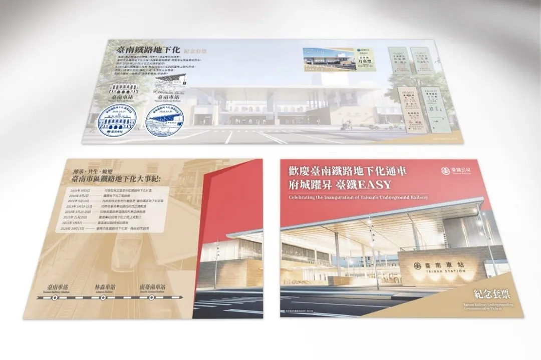 台鐵台南新車站將於17日正式啟用,當天將販售限量的「府城躍昇 台鐵EASY」紀念套票。(圖/台鐵提供)