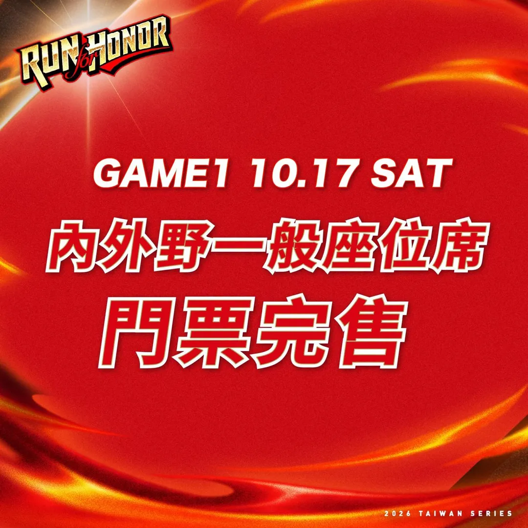 味全龍球團今(15)日宣布,台灣大賽首戰(G1)內、外野一般座位席門票已全數售罄。(圖/味全龍提供)