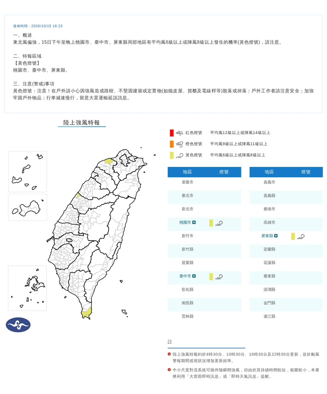 3縣市強風特報。(圖/氣象署)