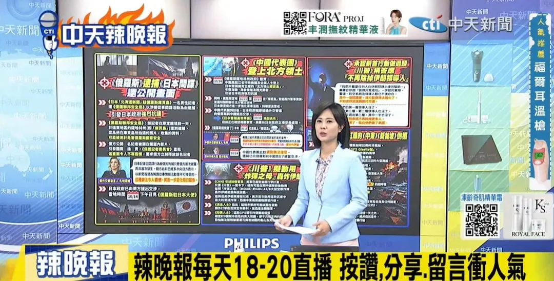 主持人在中天《辣晚報》討論中俄日關係。(圖/辣晚報2026.10.15)