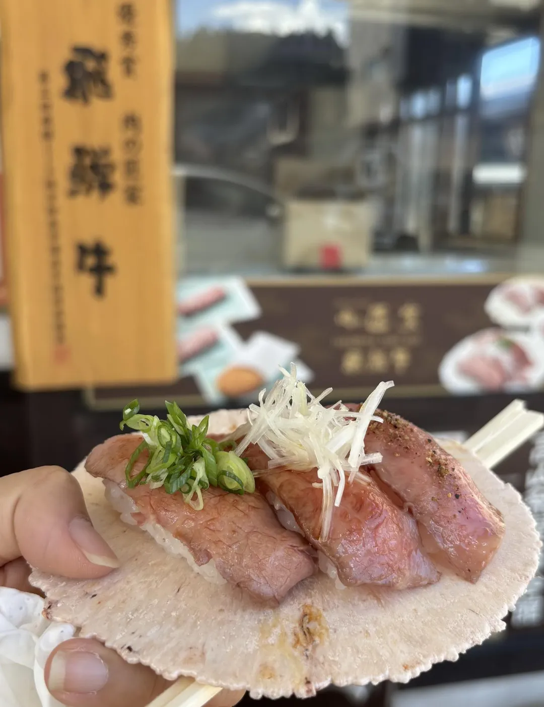 飛驒牛生握壽司。（圖／何慧萱提供）