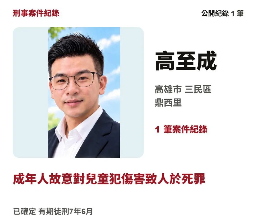里長參選人高至成曾因「虐童致死入獄」7年6個月。（圖／台灣前進陣線網站）