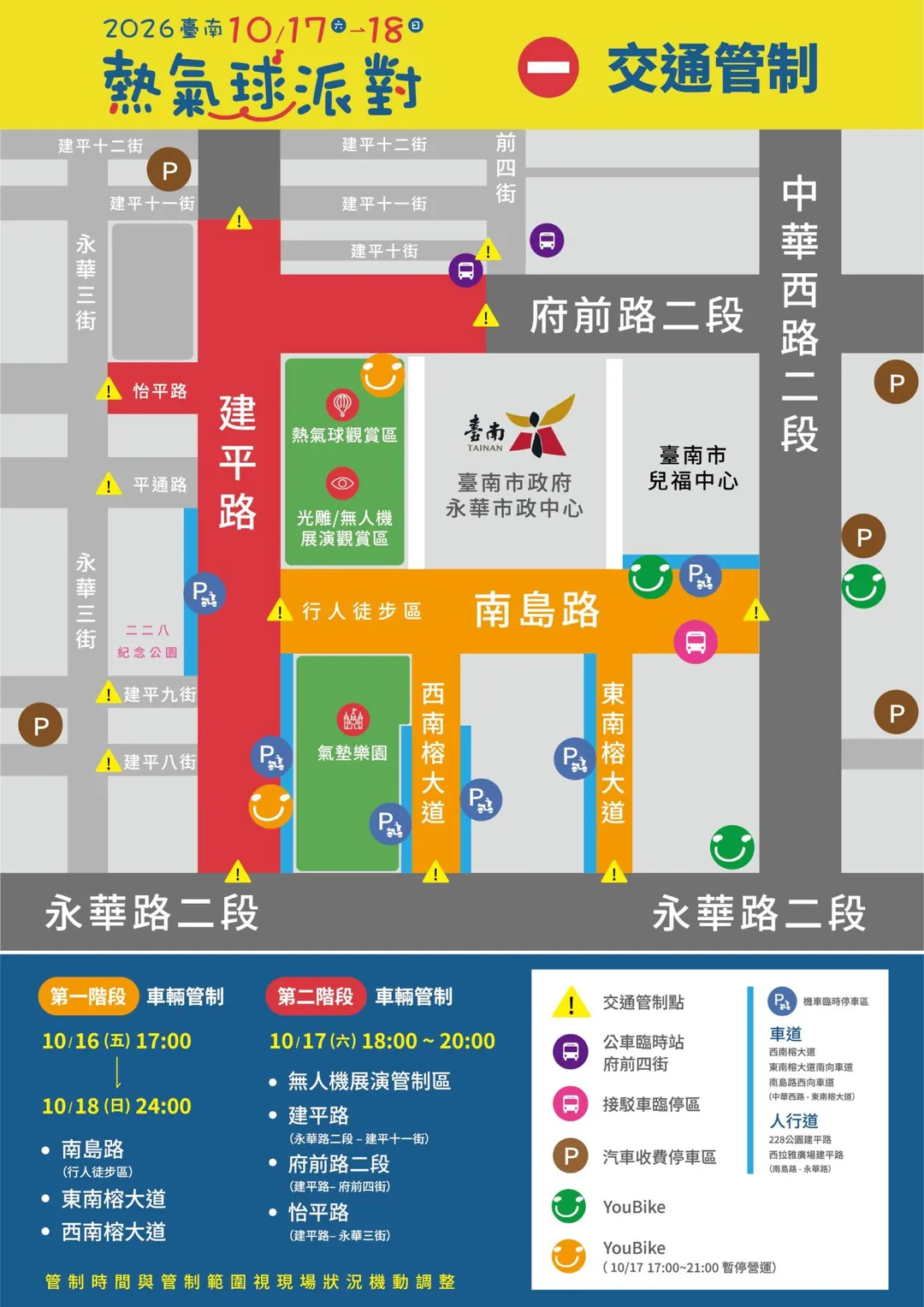 台南熱氣球派對周邊將實施交通管制，民眾可搭乘免費接駁車前往活動會場。（圖／台南市政府）