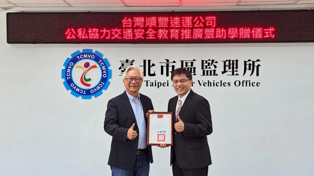 臺北市區監理所所長戴邦芳致贈感謝狀給台灣順豐總經理潘逸俊，感謝長期以行動支持臺北市區監理所推動CSR贊助。（圖／台灣順豐提供）