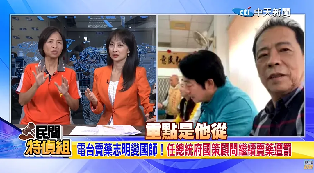 蔡育輝出示資料，揭露康銀壽過去曾有法院認證賣偽藥前科。（圖／翻攝民間特偵組）