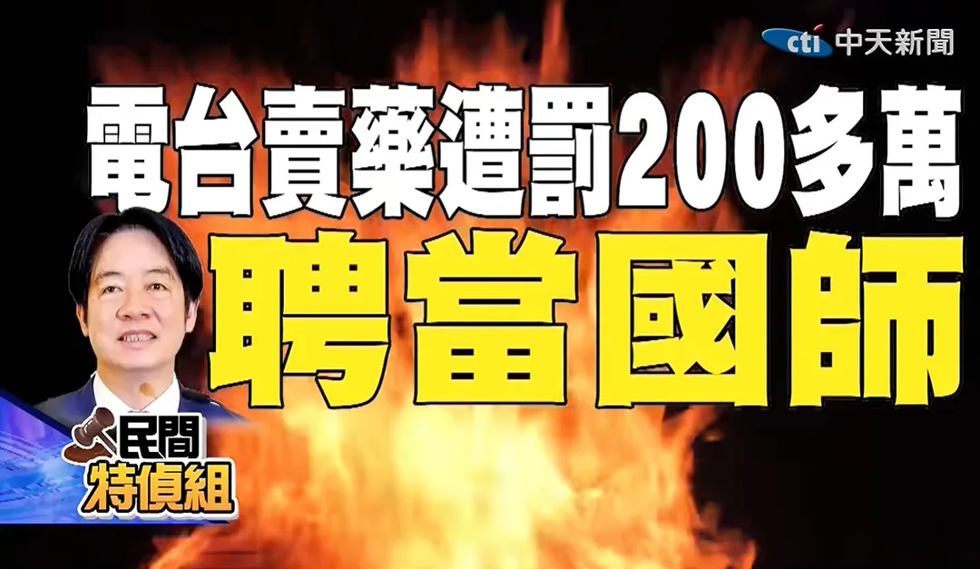 總統府公布新聘國策顧問名單，人選背景引發各界熱議。（圖／翻攝民間特偵組）