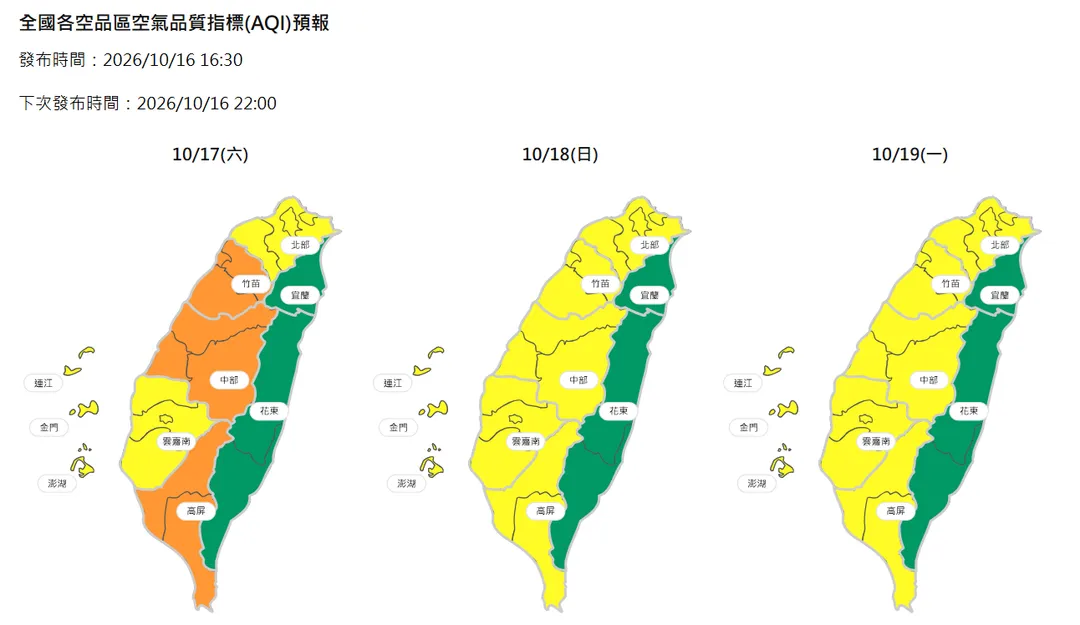 環境部監測17日至19日西半部空氣品質較差，竹苗、中部、高屏達橘色提醒等級。（圖／翻攝自環境部空氣品質監測網）