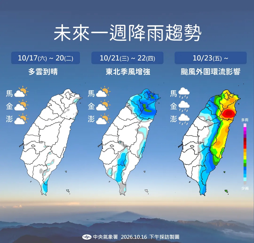 23日起颱風外圍環流將在北部、東部帶來降雨。（圖／中央氣象署）
